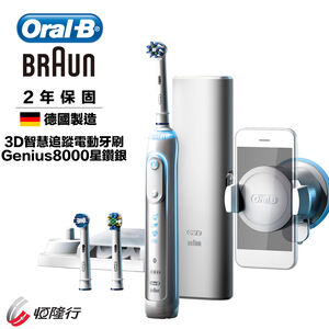 德國百靈Oral-B Genius8000智慧3D電動牙刷