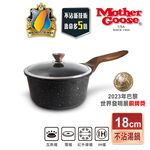 【美國MotherGoose 鵝媽媽】皮克超銀石IH導磁超硬不沾湯鍋18cm 不沾鍋 湯鍋, , large