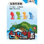 大富翁 (粉Q)台中之旅 A817, , large