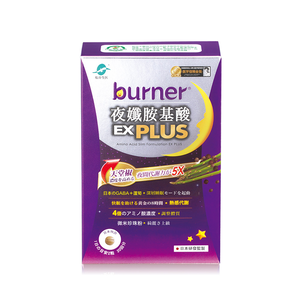 【船井】burner倍熱 週末下殺★夜孅胺基酸EX PLUS 40粒/盒