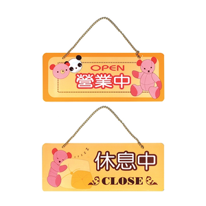 W.I.P  雙面 標示牌 12X30cm  營業中 休息中 /個 NO.2001