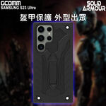 GCOMM 三星 S23 Ultra 防摔盔甲保護殼 Solid Armour, , large