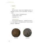 《南門書局》泡好一壺茶~泡茶／品茶與鑑茶／茶葉, , large