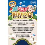 大富翁  (新超萌)世界之旅 A394, , large