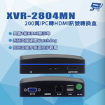 昌運監視器 XVR-2804MN 200萬 支援多頻道同步觀看 IPC轉HDMI 訊號轉換盒, , large