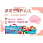 原裝箱空運進口水蜜桃-箱, , large