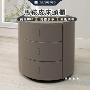 【Hampton 漢汀堡】瑟洱馬鞍皮床頭櫃