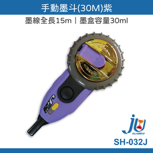鉅玉經典｜墨斗 手動 30M 密閉型 墨壺 目斗 線墨 手搖 墨線 彈線工具 全開 LEO SH-032J