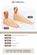 【上手家居】實木靜音皮革門擋 大號 原木色(門阻/阻門器/門擋器/擋門器/門擋防撞/門頂/木頭門擋/安全門檔/門檔片/), , large