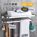 【Y HOUSE】304不鏽鋼免打孔兩用摺疊毛巾架/免打孔/鑽孔/浴室收納/浴室毛巾架, , large