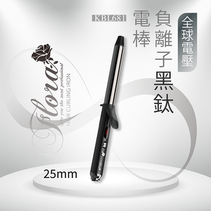 Flora 負離子黑鈦髮棒25mm,  Flora 負離子黑鈦髮棒25mm