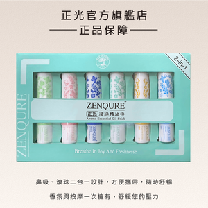 ZENQURE正光滾珠精油棒禮盒組｜單筆滿699免運+贈媽祖平安貼／滿999再送涼感凝膠（贈品不累贈）