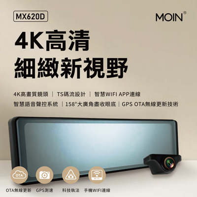 【MOIN車電】4K＋1K 星光級WIFI+科技執法 MX620D OTA流媒體行車記錄器(贈64G)