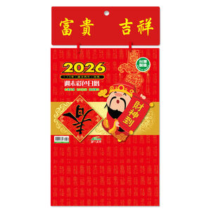 世一_2026年直式日曆(8K),  世一_2026年直式日曆8K(款式隨機出貨)