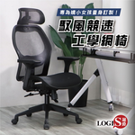 (LOGIS)電腦椅 辦公椅 人體工學椅 全網椅【F65RS】, , large