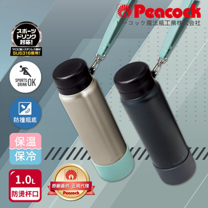 【日本孔雀Peacock】運動隨身316不鏽鋼保冷保溫杯1000ML(附運動提帶+防撞底座)-任選色