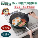日本Arnest Bellfina鑽石超輕量IH雙口深型不沾炒鍋30cm-森林綠(IH和電磁爐可用), , large