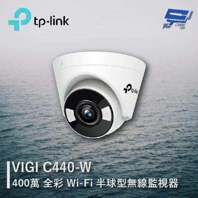 [昌運監視器] TP-LINK VIGI C440-W 400萬 全彩Wi-Fi半球型無線監視器 商用網路監控攝影機