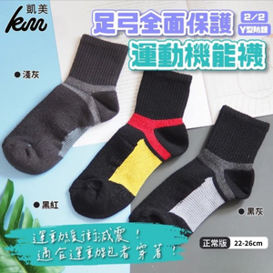 [凱美棉業]3雙組MIT台灣製 2/2足弓全面保護運動機能襪22-26cm