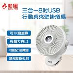 SUPAFINE 8” 3-in-1 Desk/Clip/Wall USB Fan HFB-S0007, , large