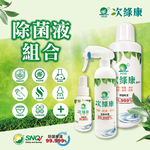 [次綠康]戰勝病毒專用~廣效濃縮原液1Lx1+廣效除菌液350mlx1,60mlx1, , large