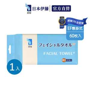 【ITO日本伊藤】EF紋懸掛抽取式 1入/ 3入組｜洗臉巾  20*18.5cm/60抽 一次性 洗臉巾 旅遊 出國