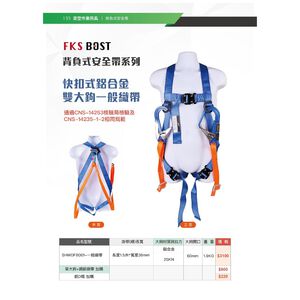 WIN 五金 FKS BOST快扣式背負式安全帶 鋁合金鉤 雙大鉤 降落傘安全帶 高空安全 安全帶 工安產品