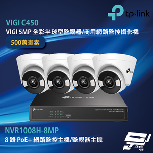 TP-LINK 昌運監視器組合 VIGI NVR1008H-8MP 8路主機+VIGI C450 全彩半球型監視器*4