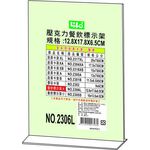徠福 Life 倒T字型餐飲標示架/展示架/告示牌(NO.2306L)規格:12.8*17.8*6.5cm, , large