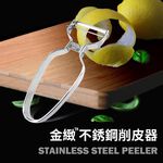 PERFECT 理想牌 金緻不銹鋼削皮器-Leidea樂德兒, , large