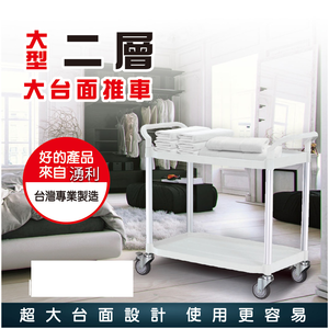 [台灣湧利企業有限公司]二層塑膠推車 RA-808LE-3 灰白色
