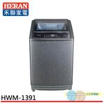 HERAN 13kg Ultra Clean Fully Automatic Upright Washing Machine HWM-1391, , large