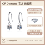 【CF鑽飾】耳環 莫桑鑽《珍愛耳勾》50分, , large