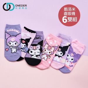 (多款)三麗鷗 酷洛米短襪(6雙組)【旺達棉品】KU-A502~6 (組合包)