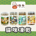 【大吉福貓】新鮮貓凍乾55-110g/入*3入組(貓零食/雞肉凍乾/鮭魚凍乾/鱈魚凍乾/牛肝凍乾), , large