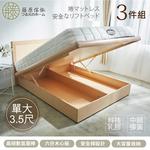 台灣製【藤原傢俬】三件式掀床組(床片+掀床+豆腐捲包床), , large
