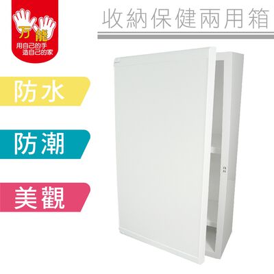 【雙手萬能】浴室保健置物兩用收納箱(無鏡款/臺灣製/浴櫃/浴室收納)