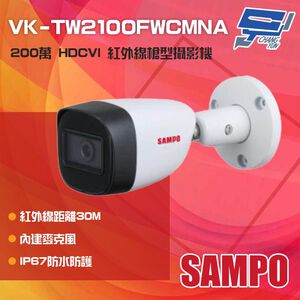 昌運監視器SAMPO聲寶 VK-TW2100FWCMNA 200萬 HDCVI 紅外線槍型攝影機 內建麥克風