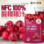 【HT】NFC100%酸櫻桃飲 15包/散裝贈吾家有貓手提袋, , large