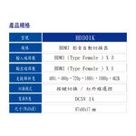 昌運監視器 HANWELL HD301K HDMI 影音訊號切換器 解析度4K2K@30Hz HDMI3入1出, , large