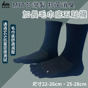 [Kaimei Cotton Industry] 4 pairs of special price ❗ MIT Taiwan-made extended towel bottom five-toe socks one-piece molding 22-26cm