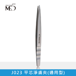 【ME5】J023 Flat-Tip Comedone Tweezer (Universal Type), , large