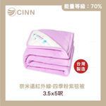 [CINN Far-Infrared] Nano FIR All-Season Blanket – Soft Purple｜3.5 x 5 ft (Kids / Small Size), , large