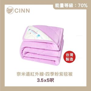 [CINN Far-Infrared] Nano FIR All-Season Blanket – Soft Purple｜3.5 x 5 ft (Kids / Small Size)