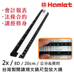 [Hamlet] 2x/8D/20cm 台灣製閱讀規文鎮尺型放大鏡 A043, , large