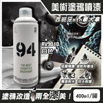 [日日好物]西班牙mtn蒙大拿-94速乾防水抗刮耐光霧面美術塗鴉噴漆400ml/罐(多款可選), , large