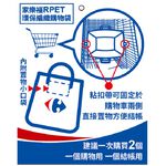 家樂福RPET環保編織購物袋-大, , large