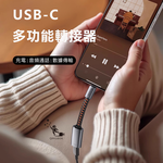 Mcdodo麥多多 LQ CA487北歐系列PD 24W多功能轉接線L母 to C公 充電傳輸耳機聽歌通話, , large