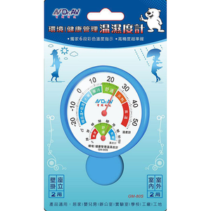 [寶旺旺]聖岡科技 環境/健康管理溫濕度計GM-80S