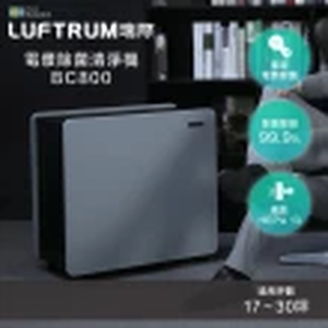 【LUFTRUM 瑞際】電漿除菌空氣清淨機BC800(雷神清淨機商用旗艦款)